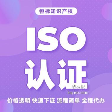 开云网站：恒标环境管理体系iso14001ISO体系认证如何办理(图1)