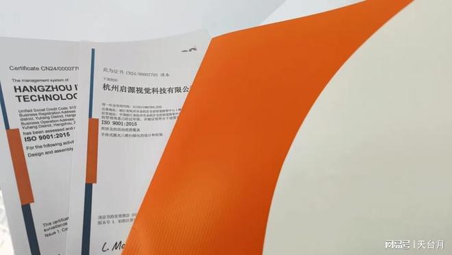 Kaiyun中国：启源视觉顺利通过ISO9001：2015质量体系认证(图4)