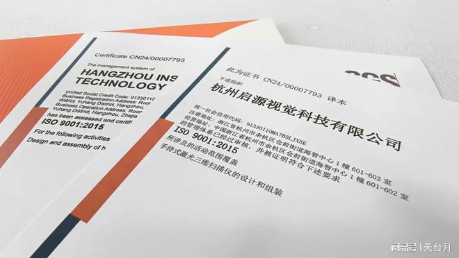 Kaiyun中国：启源视觉顺利通过ISO9001：2015质量体系认证(图3)
