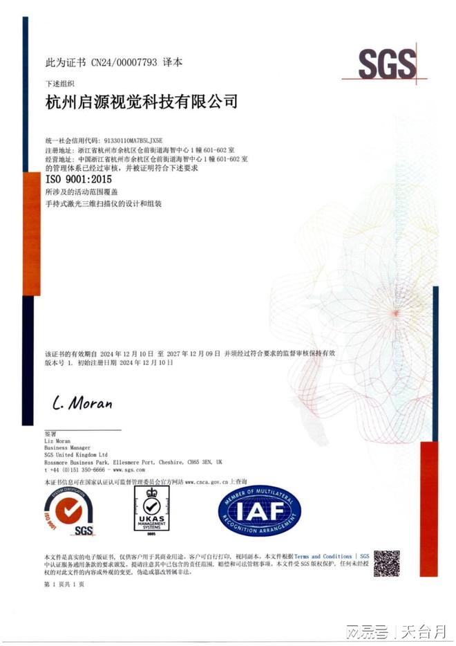 Kaiyun中国：启源视觉顺利通过ISO9001：2015质量体系认证(图1)