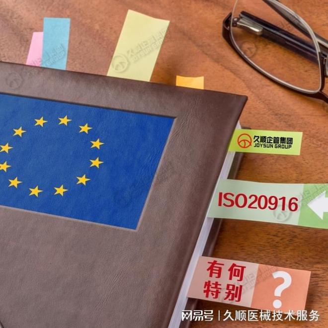 Kaiyun中国：欧盟官宣认可的ISO20916看它如何化解IVDR性能研究大难题！(图1)