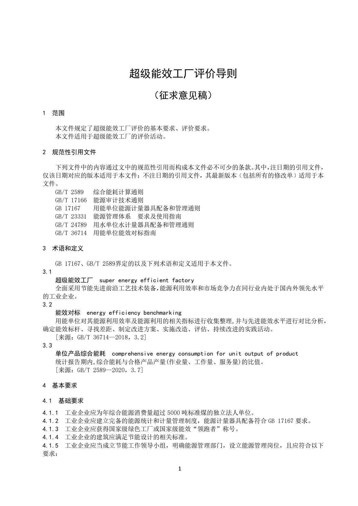 开云网站：河南《零碳工厂评价规范》《超级能效工厂评价导则》征求意见稿发布(图2)