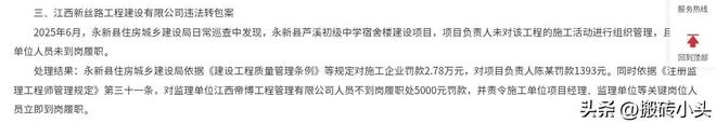 开云网站：江西招投标领域违法违规典型案例之招投标暗战代理串通转包成风(图4)