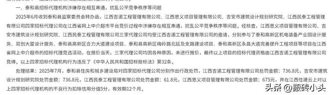 开云网站：江西招投标领域违法违规典型案例之招投标暗战代理串通转包成风(图2)