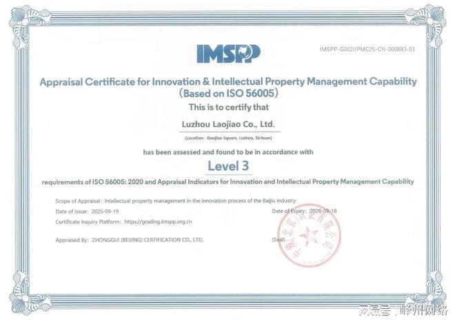 Kaiyun中国:泸州老窖荣获ISO56005《创新与知识产权管理能力》证书(图2)