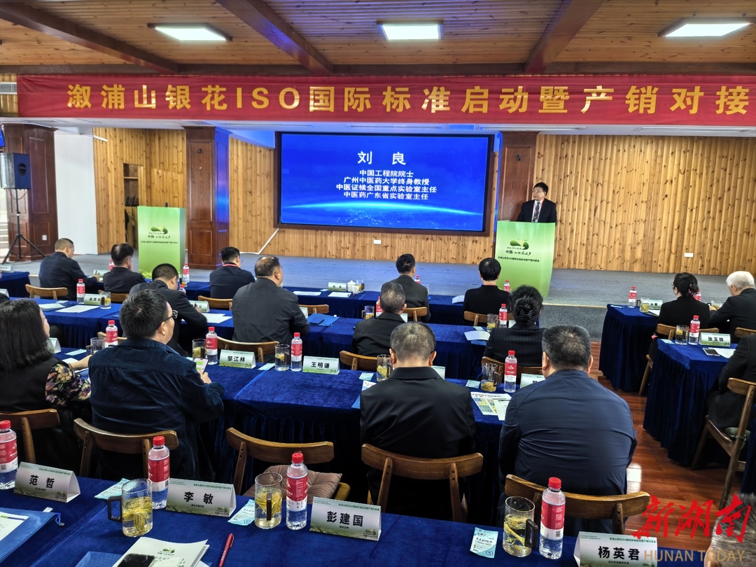 Kaiyun中国：让山银花香飘世界——溆浦山银花ISO国际标准启动暨产销对接会侧记(图1)