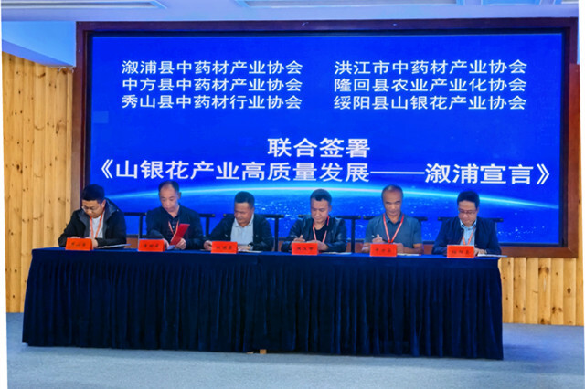 Kaiyun中国：让山银花香飘世界——溆浦山银花ISO国际标准启动暨产销对接会侧记(图6)