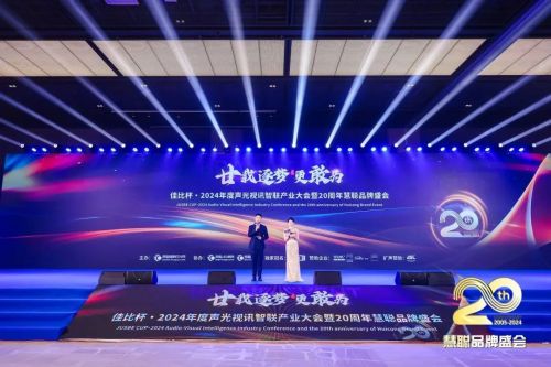 Kaiyun中国：itc保伦股份“十佳音系统解决方案品牌”声光视讯新征程(图1)