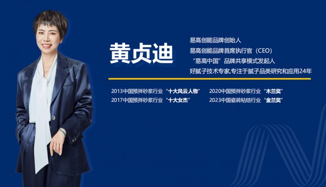 开云网站：她让腻子“活”了起来：访易高创能创始人黄贞迪(图1)