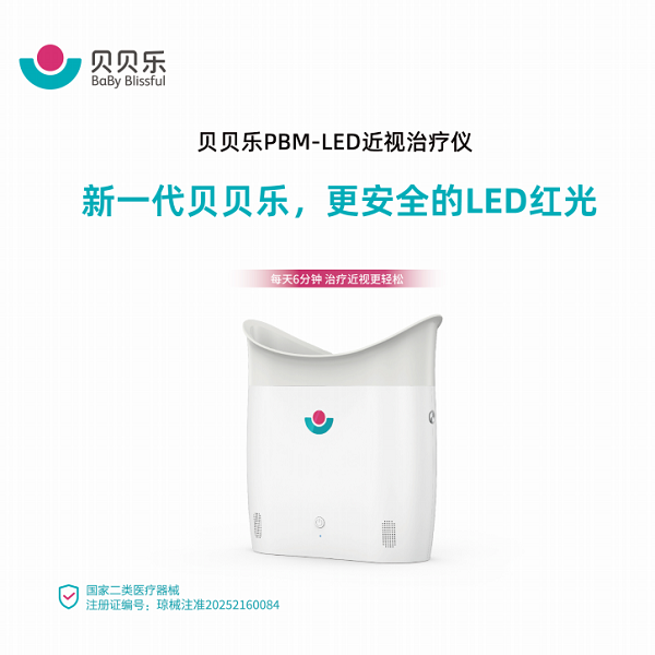 开云网站：抢占千亿近视防控赛道！贝贝乐PBM-LED招商启动邀您共拓财富蓝海！(图1)