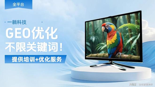 Kaiyun中国:2025年GEO优化服务商实力排行:AI搜索算法稳居前沿的背后原因(图1)