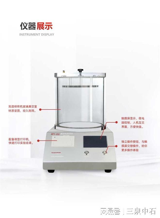 开云网站:挂面包装袋密封性测试仪:MFY-05S确保GBT42206-2022标准合规(图1)