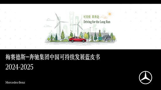 Kaiyun中国:奔驰可持续投入再加码佟欧福:协同供应链实现“零排放”出行愿景(图7)