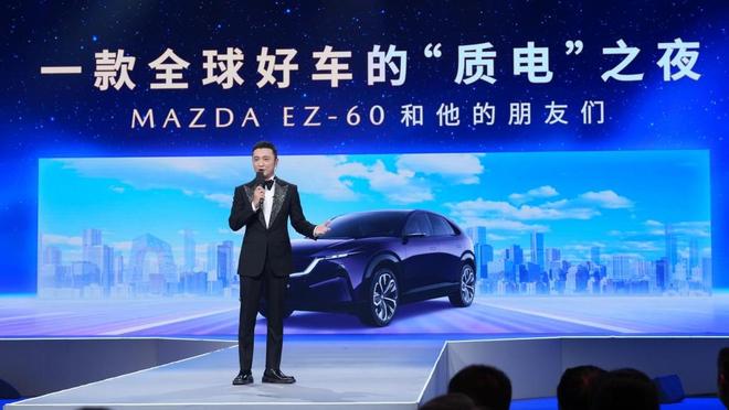 开云网站:长安马自达EZ-60登陆“第一发布”新能源全球车标准引行业关注(图5)