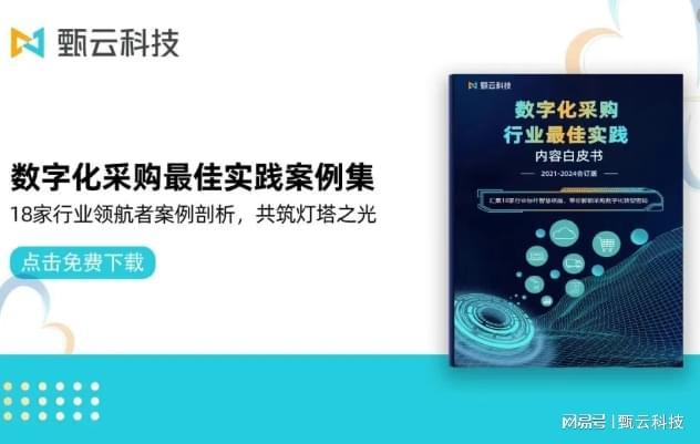 Kaiyun中国：25年采购系统实力：AI智能决策赋能（降本增效指南行业首选(图1)