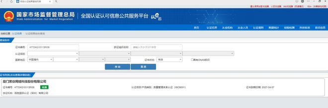 开云网站：黑谷科技顺利通过ISO9001质量管理体系认证(图1)
