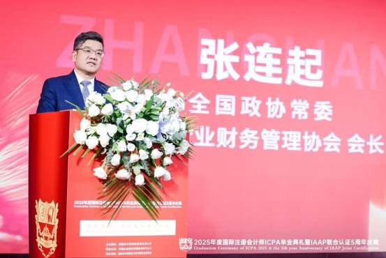 开云网站：国际专业会计师公会IAAP-国际注册会计师ICPA联合认证五周年奋进历程回顾(图10)
