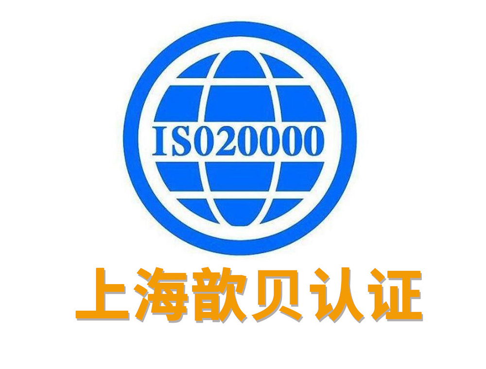 开云网站：2025年上海ISO27001认证服务机构精选推荐与挑选指南(图3)