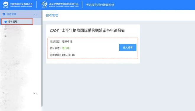 Kaiyun中国：2024年上半年中物联职业能力等级认证证书与国际采购与供应管理联盟（IFPSM）证书互认申请通知(图2)