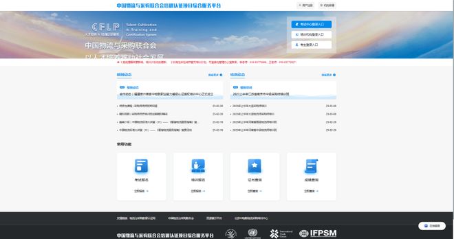 Kaiyun中国：2024年上半年中物联职业能力等级认证证书与国际采购与供应管理联盟（IFPSM）证书互认申请通知(图1)