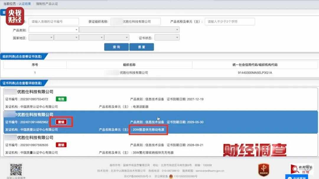 开云网站：速查！新标准出台前多家厂商3C充电宝造假！已流向全国(图10)