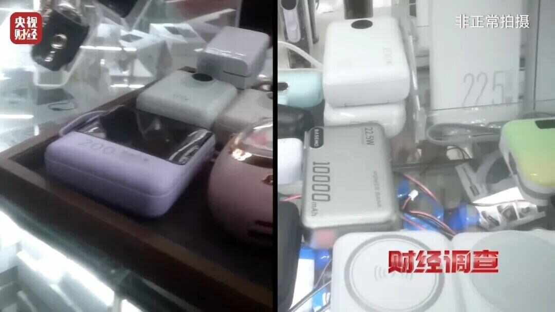 开云网站：速查！新标准出台前多家厂商3C充电宝造假！已流向全国(图12)