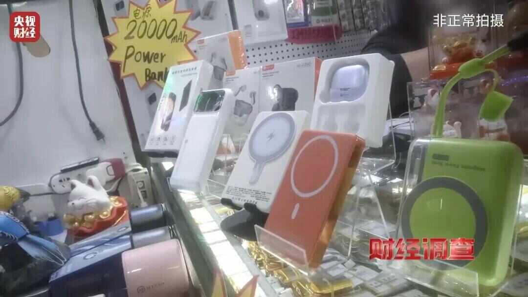 开云网站：速查！新标准出台前多家厂商3C充电宝造假！已流向全国(图15)