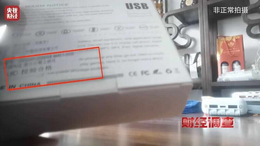 开云网站：速查！新标准出台前多家厂商3C充电宝造假！已流向全国(图21)
