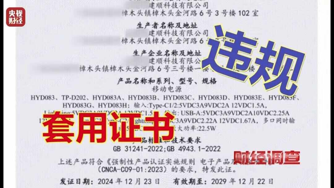 开云网站：速查！新标准出台前多家厂商3C充电宝造假！已流向全国(图28)