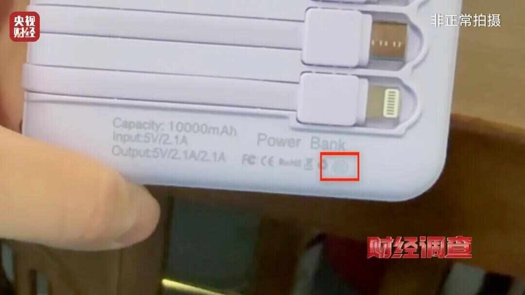 开云网站：速查！新标准出台前多家厂商3C充电宝造假！已流向全国(图27)
