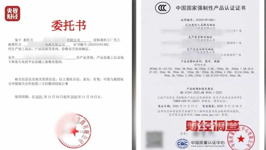 开云网站：速查！新标准出台前多家厂商3C充电宝造假！已流向全国(图30)