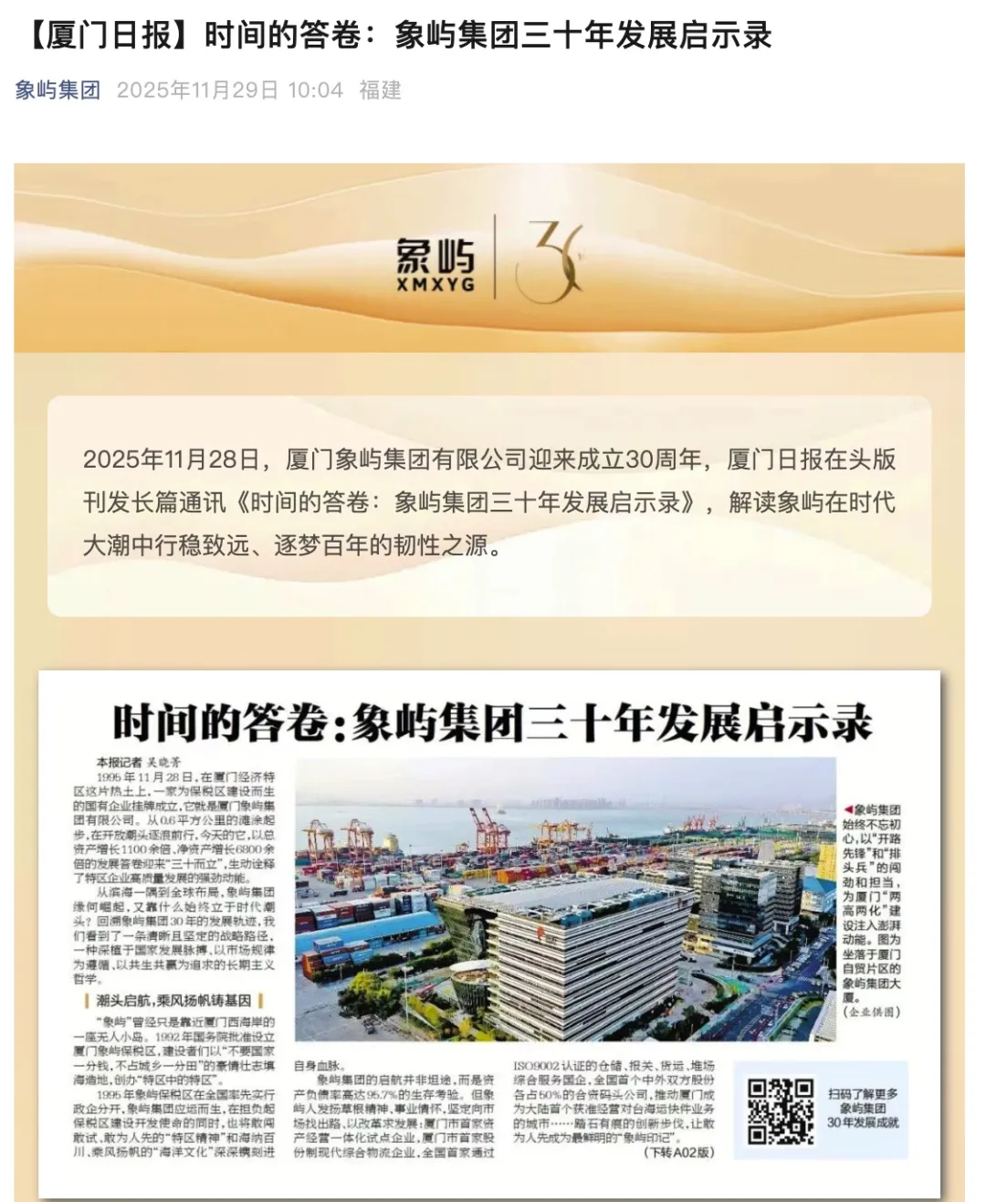 Kaiyun中国：从滩涂“负翁”到千亿巨头！象屿的“赚钱魔法”：把国家需求熬成复利(图2)