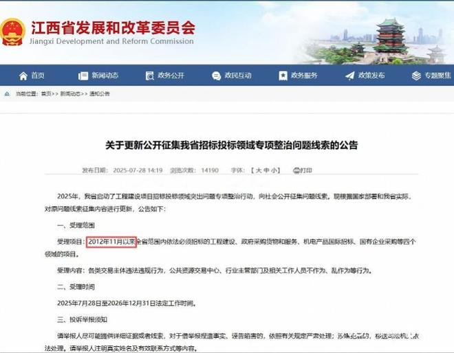 Kaiyun中国：“一刻不停惩治腐败”要求之下多地对招投标项目倒查13年(图1)