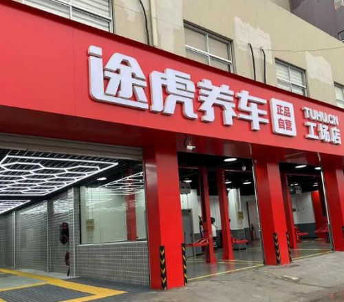 Kaiyun中国：途虎养车携华为开启自动驾驶洗车新时代(图1)