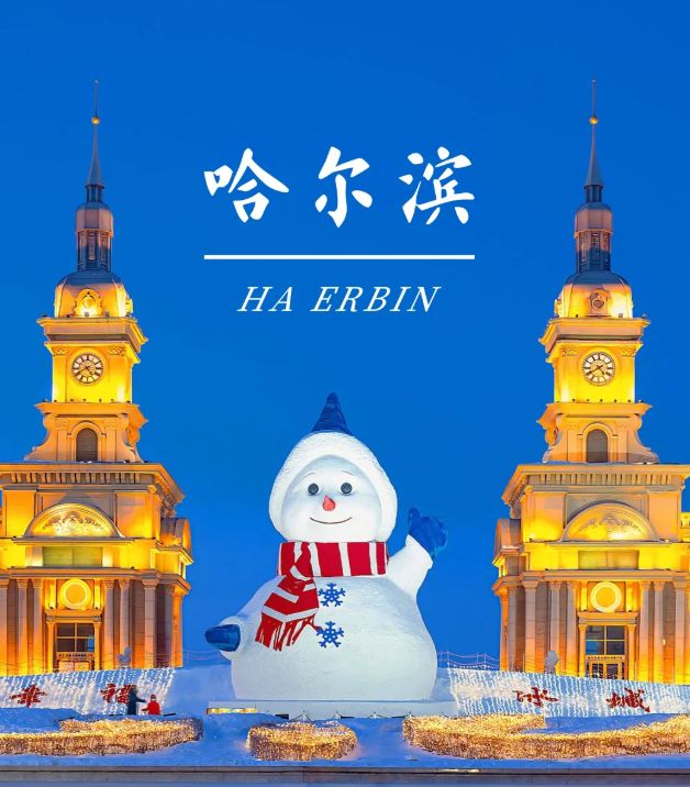 开云网站：2025哈尔滨口碑最好的旅行社实力榜！ISO认证+零投诉领跑机构名单(图5)