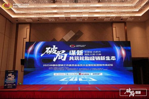 Kaiyun中国:途虎养车出席中橡协轮胎营销论坛(图1)