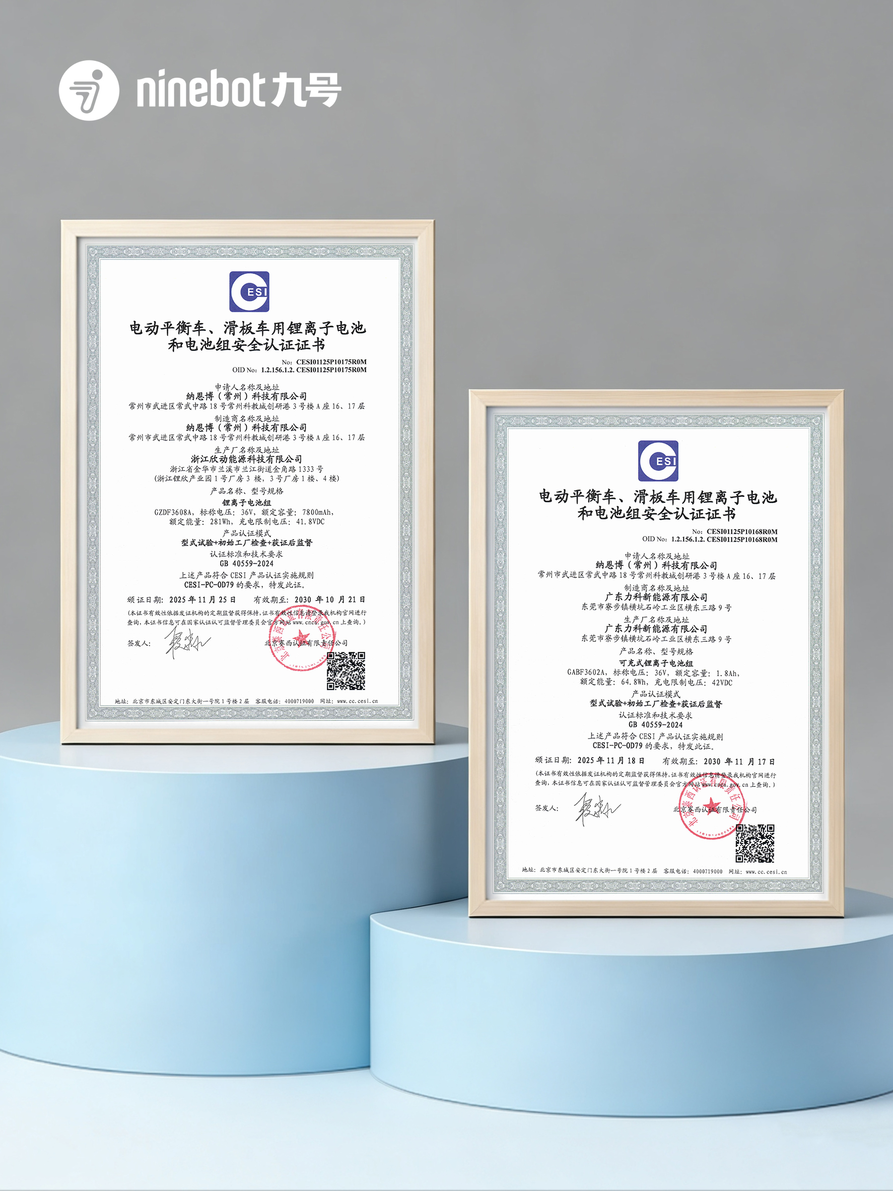 Kaiyun中国:认证落定!九号成为平衡车行业唯一完成电池新国标切换并获认证企业(图3)