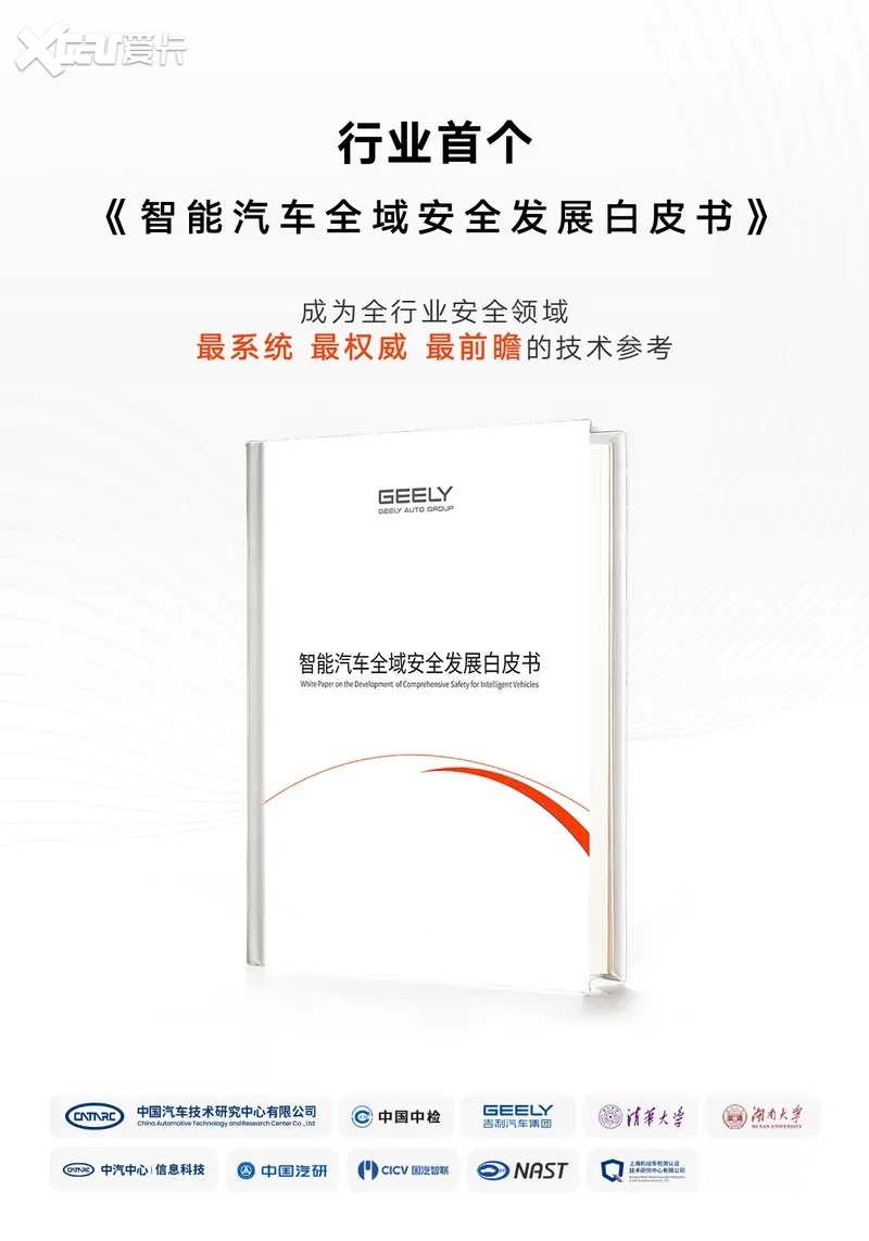 开云网站：全球最大、最领先的吉利全球全域安全中心正式发布(图7)