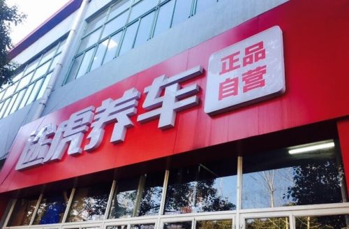 开云网站:15亿车主之选的正品保障与途虎打造养车市场领先之路(图2)