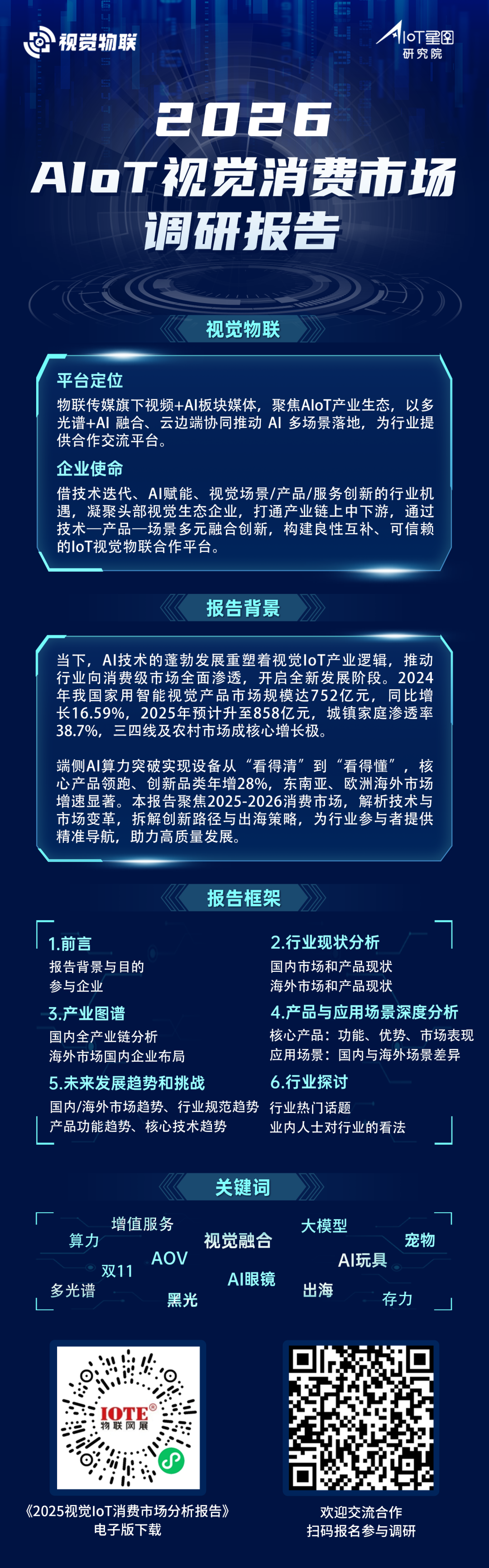Kaiyun中国：358天闯北交所！觅睿科技8年逆袭改写视觉AIoT中小企业生存法则(图2)
