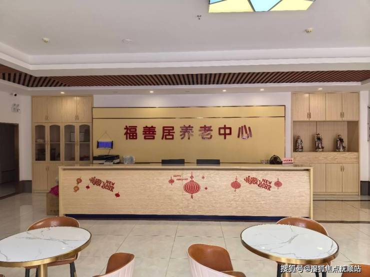 开云网站：2026福善居养老中心焕新升级!设施环境+收费清单+24H预约挂号(图3)