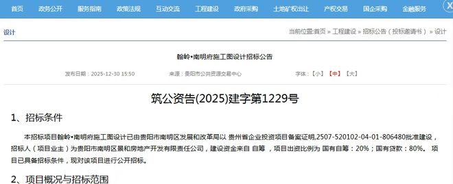 Kaiyun中国：总投资超1786亿翰岭·南明府启动招标配建幼儿园与小学(图1)