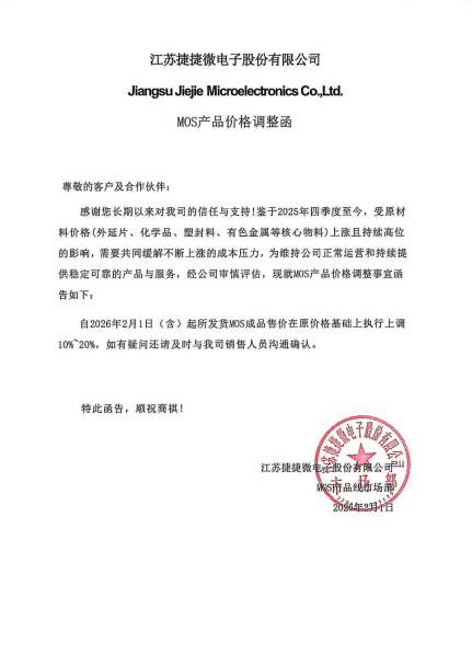 Kaiyun中国：国产MOSFET密集涨价(图4)