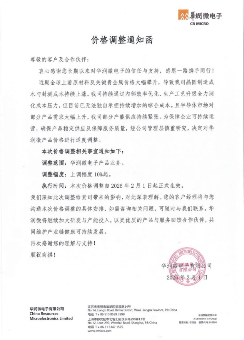 Kaiyun中国：国产MOSFET密集涨价(图5)