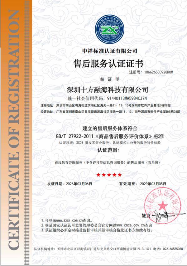 开云网站：十方融海梨花教育售后服务获国家市场监督管理总局CNCA五星认证(图2)