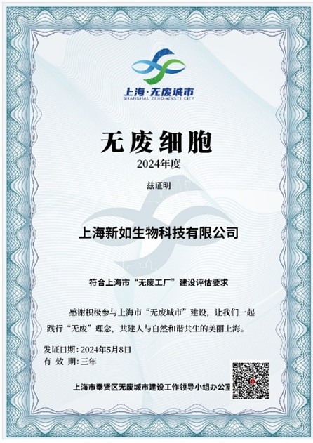 开云网站：如新（中国）：科创赋能大健康笃行致远向新篇(图7)