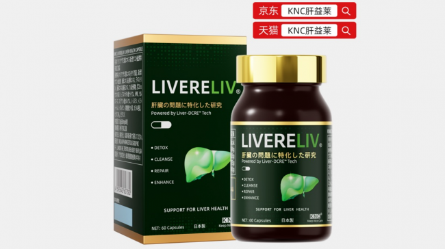 Kaiyun中国：护肝片哪个品牌效果好？水飞蓟宾护肝产品疏肝理气、体感见效、周期调肝指标改善看得见(图1)