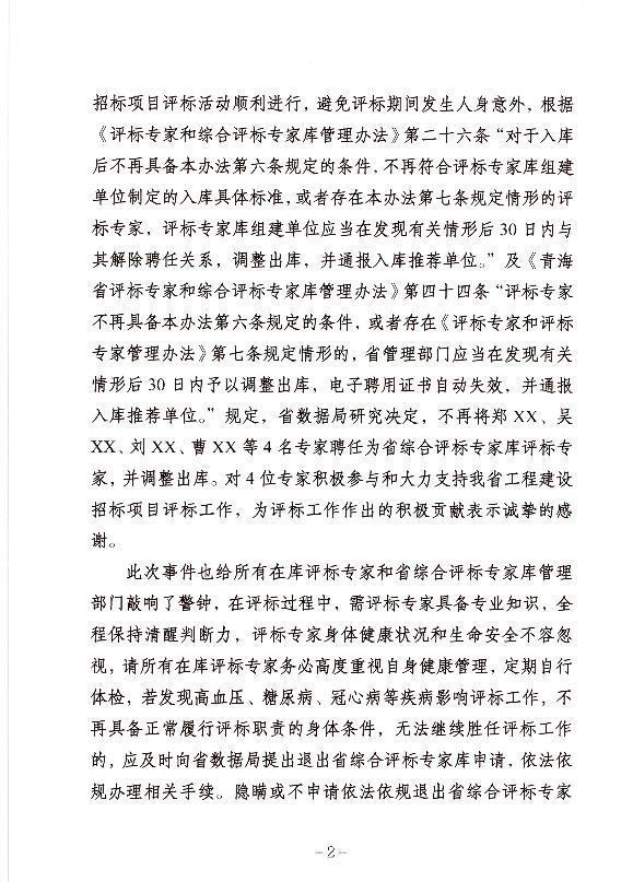 Kaiyun中国：青海独家回应：4名评标专家“饿晕”当天经历了什么(图2)