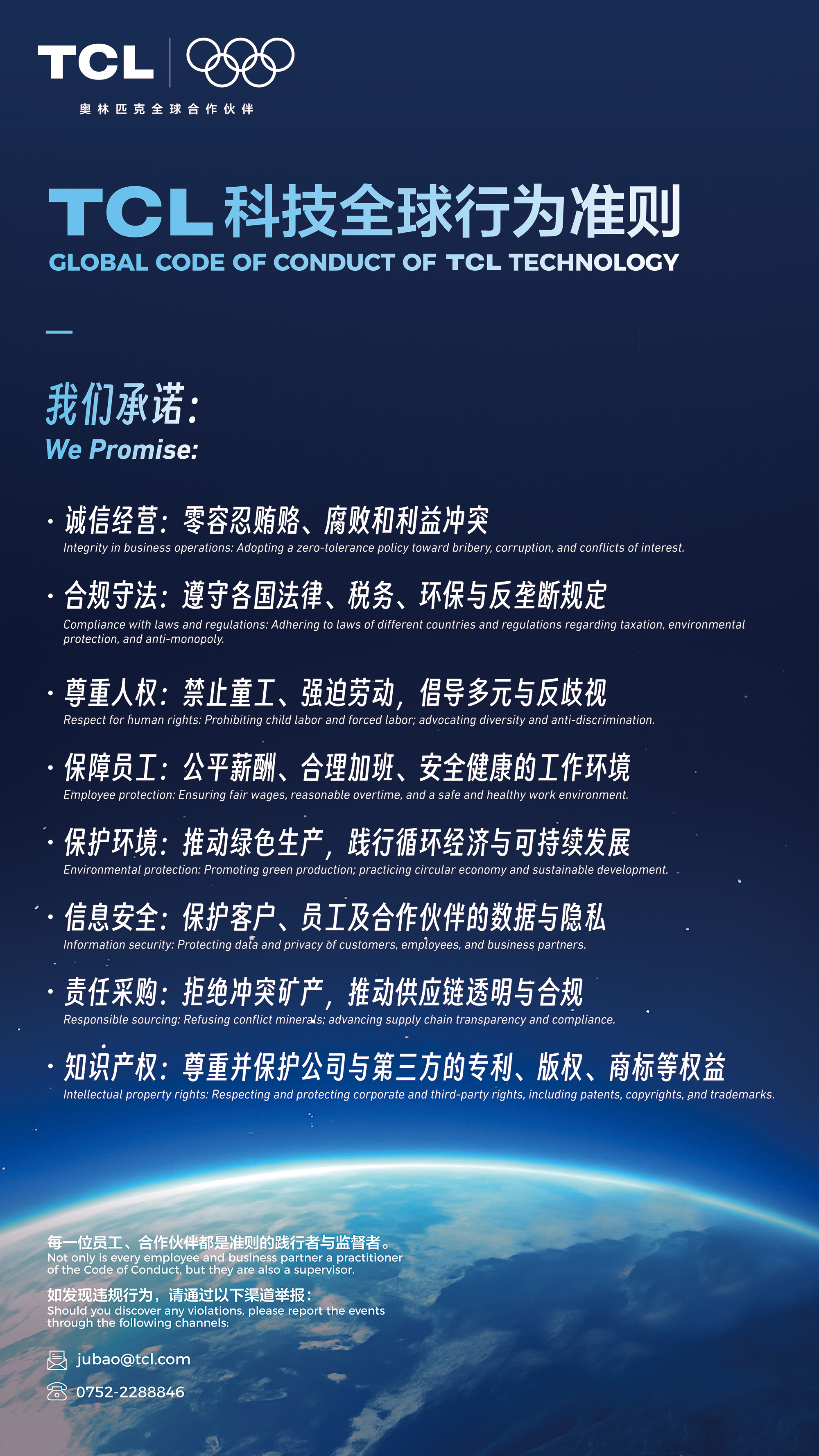 Kaiyun中国：首次披露ESG战略愿景TCL科技发布2025年环境、社会及治理报告(图7)