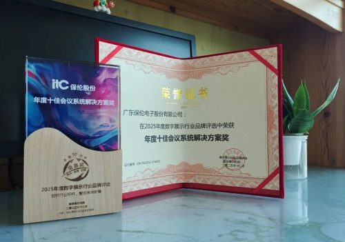 Kaiyun中国:2026智慧会议系统怎么选?itc保伦股份全链路配置方案深度解析!(图5)